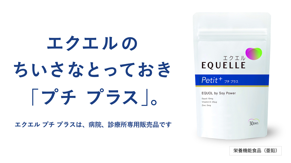 エクエル プチ プラスの商品画像